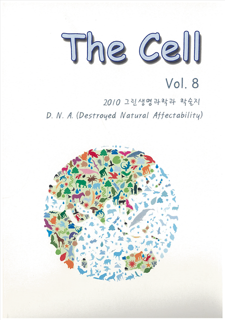 The Cell Vol. 8 (2010) 이미지