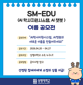 SM-EDU 이름 공모전