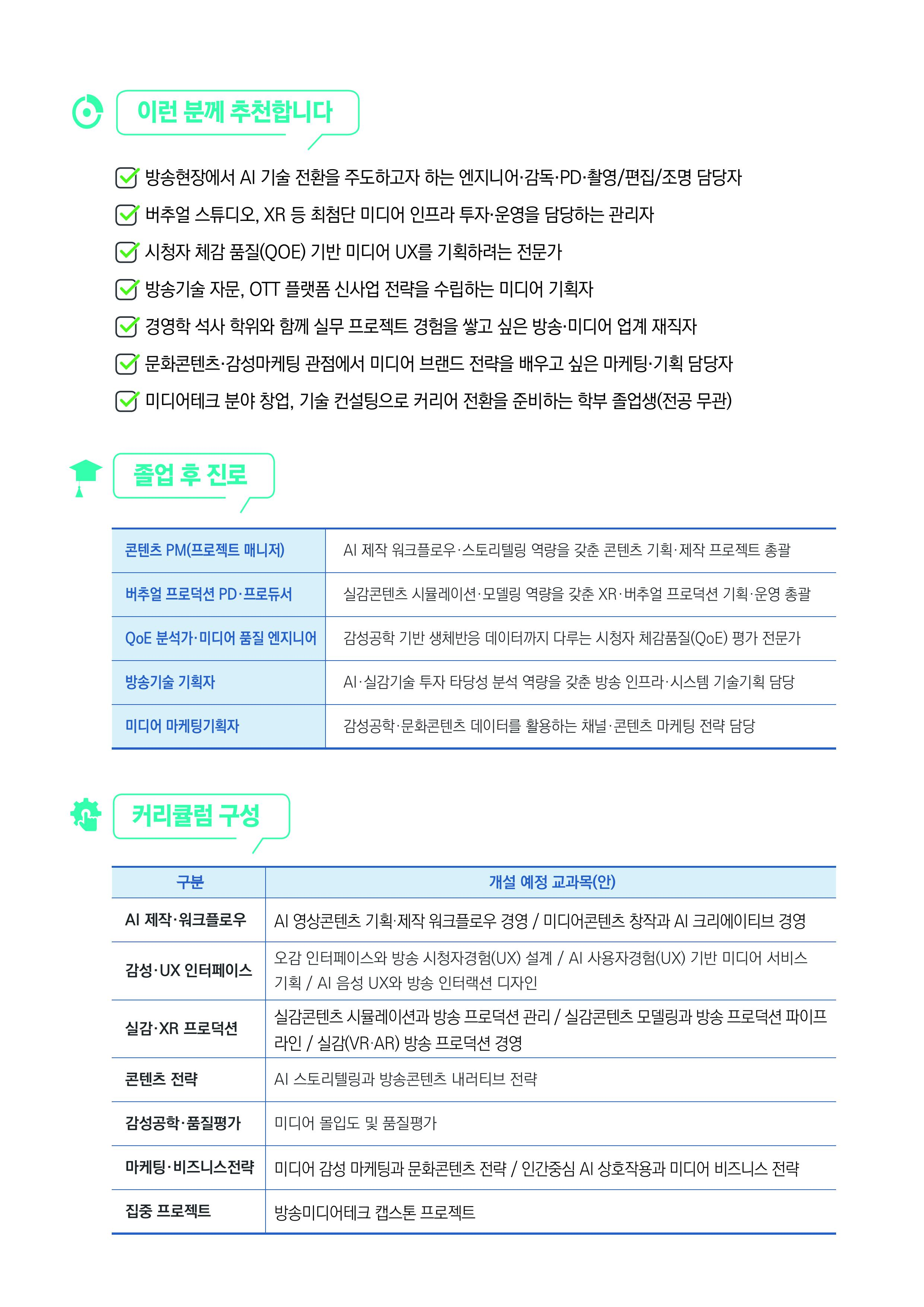 방송미디어테크 MBA 소개